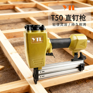 英特力气动直钉枪T50射钉枪木工50气钉枪石膏板龙骨装 修木架托盘