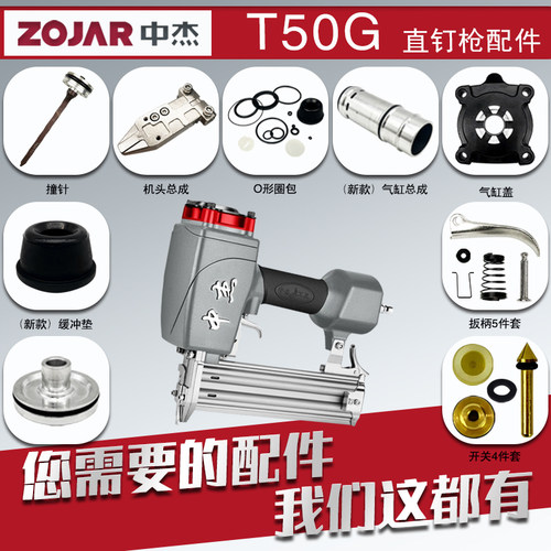 中杰气钉枪配件原装正品规格齐全