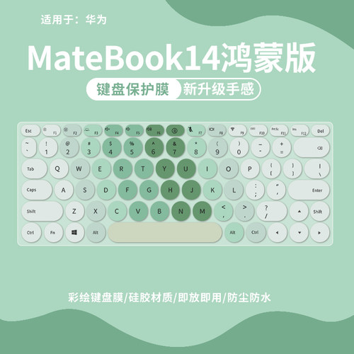 华为MateBook14笔记本键盘保护膜