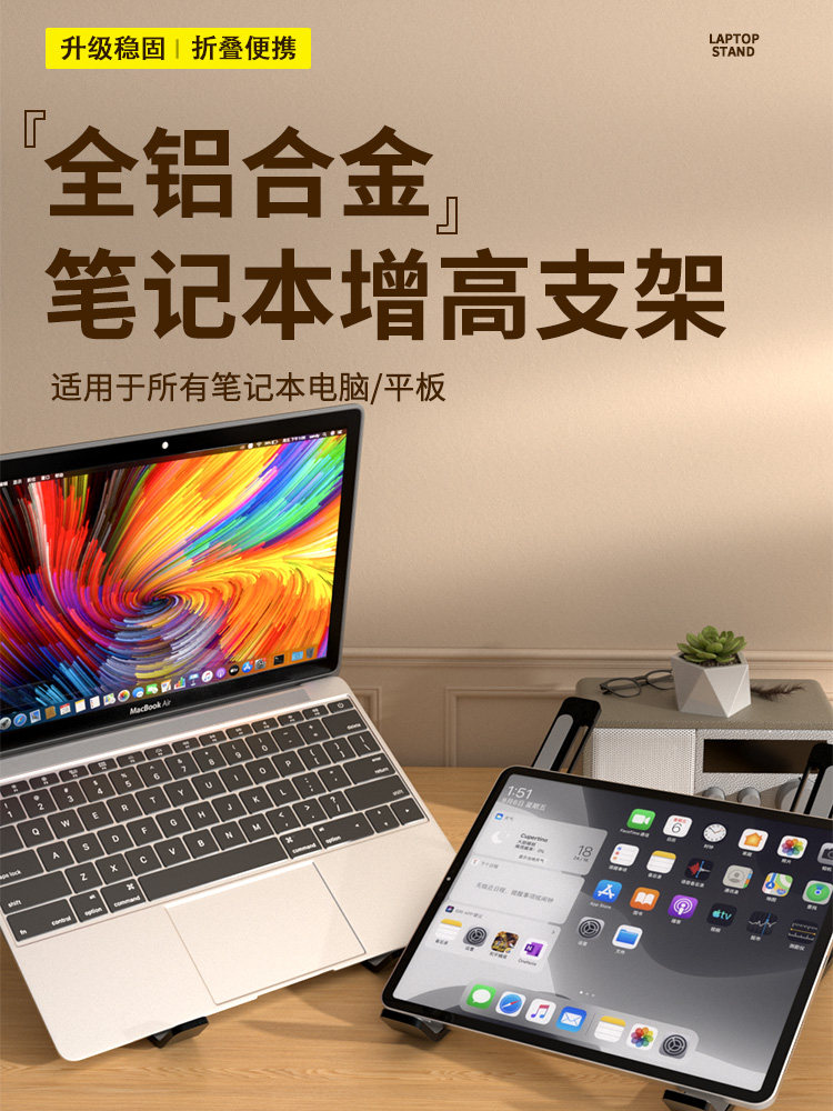 铝合金笔记本电脑平板底座支撑图片