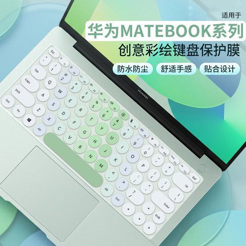 适用于华为MATEBOOK系列键盘膜