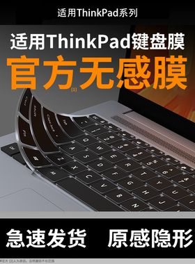 适用于Thinkpad T14p Gen3键盘膜T14 Gen6/E14 Gen7/E16 Gen3键盘保护膜X1 Carbon Aura/P16V/Z16键盘防尘罩