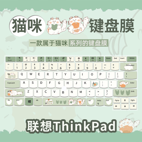 thinkpad联想键盘保护膜
