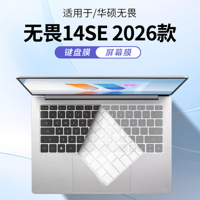 适用华硕无畏14SE2026款键盘膜
