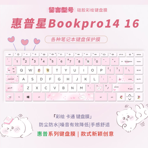 适用于惠普星Bookpro1416键盘膜
