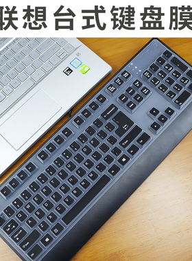 适用联想KB-0623台式机KBBH21键盘膜00XH986保护00XH688贴KU1619键盘保护膜SK-8825 8827 8813 8820 EKB-425A