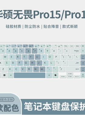 适用于华硕无畏Pro15 N6506M7键盘膜无畏Pro16 K3605V/K6602Z笔记本电脑无畏Pro15 M6500X键盘保护膜2024款