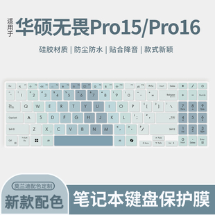 M6500X键盘保护膜2024款 适用于华硕无畏Pro15 K6602Z笔记本电脑无畏Pro15 K3605V N6506M7键盘膜无畏Pro16