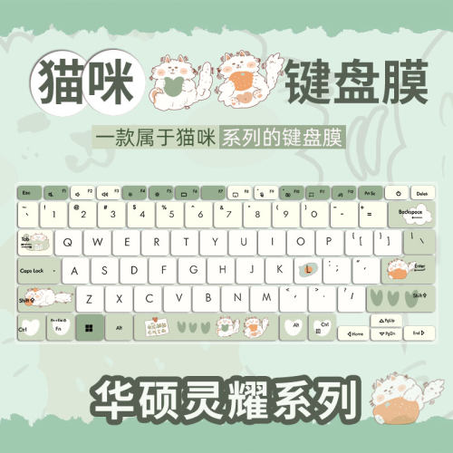 华硕a豆adolbook14笔记本键盘膜