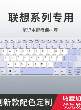 适用联想小新15/14键盘膜Pro16 14 13笔记本YOGA16s 14s 13s电脑ThinkBook 14 16 13 15键盘保护膜X套键盘膜