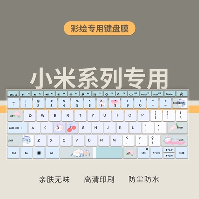红米笔记本电脑键盘膜