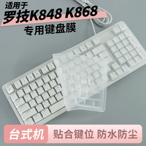 适用于罗技K848/K868台式键盘膜