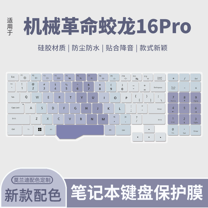 机械革命适用于电脑保护膜