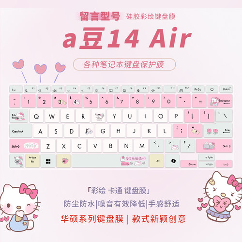 适用于华硕a豆14Air笔记本键盘膜