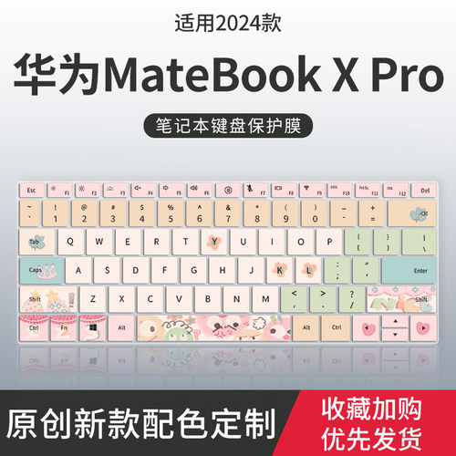 华为MateBookXPro笔记本键盘膜
