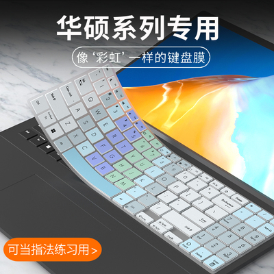 适用华硕天选2/3代air键盘膜飞行堡垒9无双1514笔记本a豆adolbook14Pro无畏15 2022款VivoBook电脑键盘保护膜
