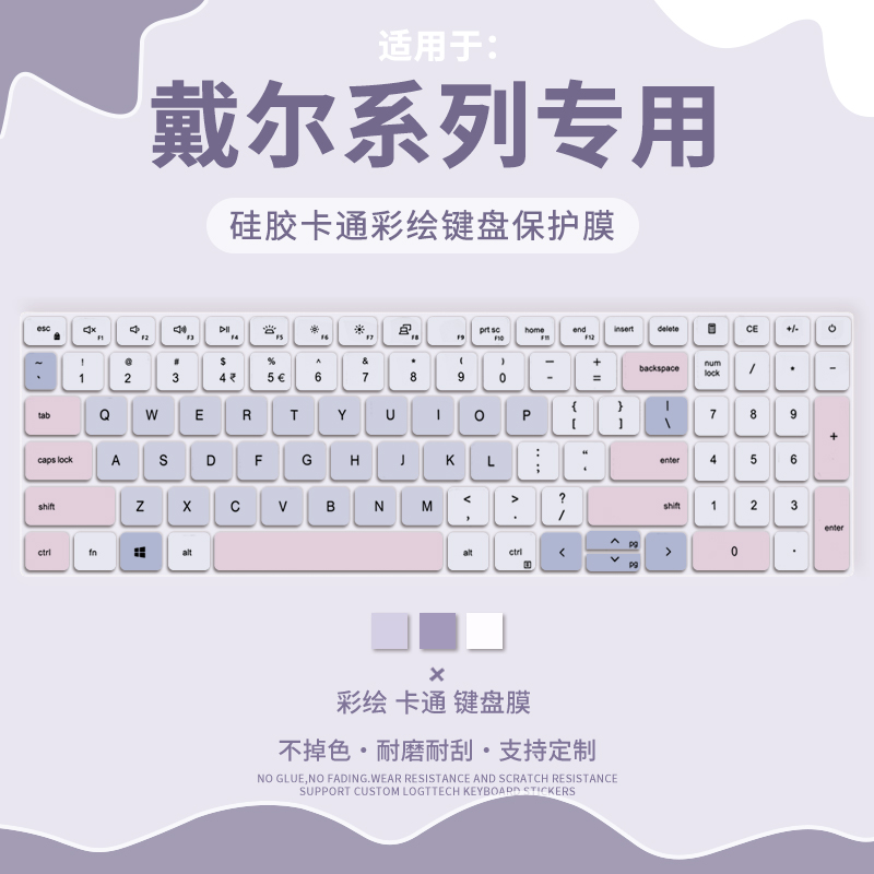 戴尔系列适用于键盘膜