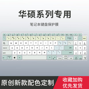 适用华硕天选2/3Plus键盘膜VivoBook无畏15 2022款a豆14无双14 15 12代笔记本电脑ROG幻14/16 /13键盘保护膜