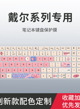 适用戴尔灵越15Pro 5510 5518 5515键盘膜Inspiron3511 3525 5425笔记本电脑14Pro-5420 5410 5418键盘保护膜