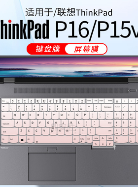 顾夏适用联想ThinkPadE16键盘膜T16 Gen2键盘保护膜P16 Gen1电脑防尘罩P16s按键套硅胶垫e16笔记本钢化屏幕膜