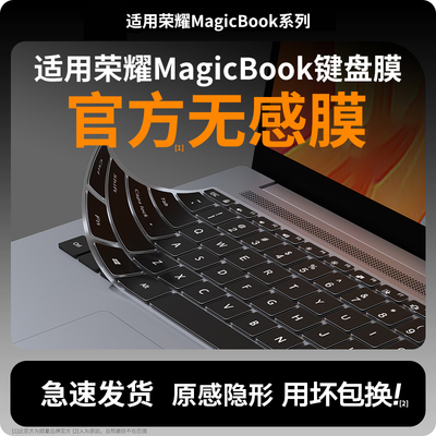适用于荣耀MagicBookPro 14 AI FMB-P键盘膜Pro16 X16/14 Plus B/FRB-X键盘保护膜战斗版FRG-X电脑键盘防尘罩