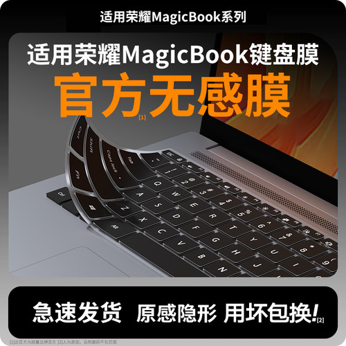 适用于荣耀MagicBookPro 14 AI FMB-P键盘膜Pro16 X16/14 Plus B/FRB-X键盘保护膜战斗版FRG-X电脑键盘防尘罩