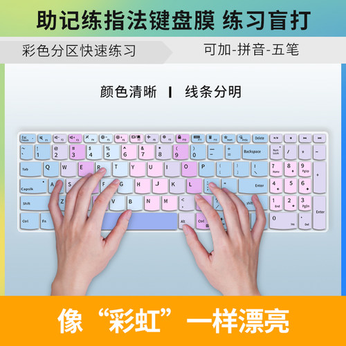 笔记本电脑台式机电脑指法练习键盘膜儿童学生盲打字练字编程键盘贴膜初学者适用联想苹果华为戴尔惠普华硕