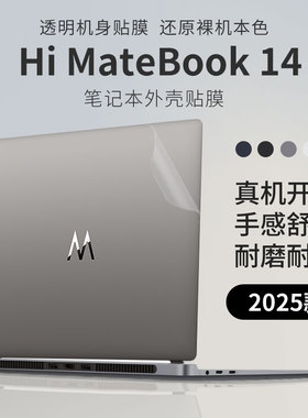 顾夏适用于华为智选WIKO Hi MateBook 14笔记本机身外壳膜MASC-24圆形键盘电脑保护壳MASI-16磨砂保护贴膜