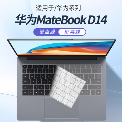 适用华为MateBookD14电脑键盘膜