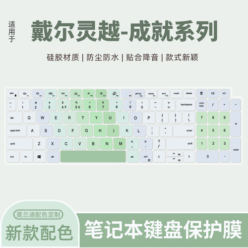 戴尔适用于电脑保护膜