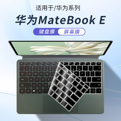 适用华为MateBookE笔记本键盘膜