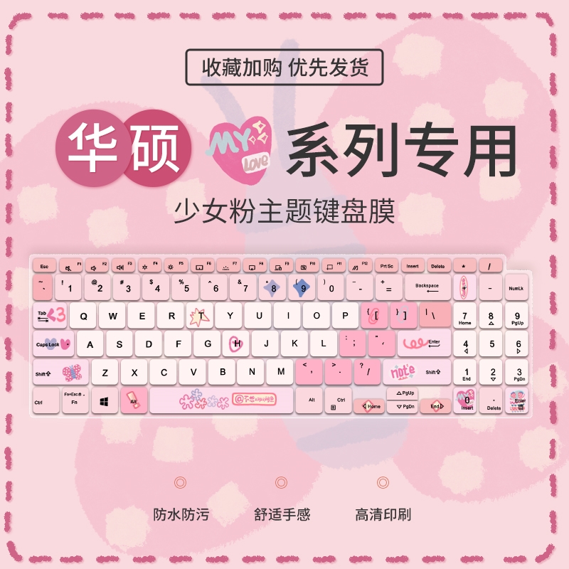 无双华硕无双14键盘膜