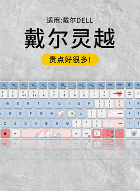 适用戴尔灵越16Plus7620 7630键盘膜14-7420 7430笔记本13Pro5320 5330电脑14Pro5420 5430键盘保护膜16Pro罩