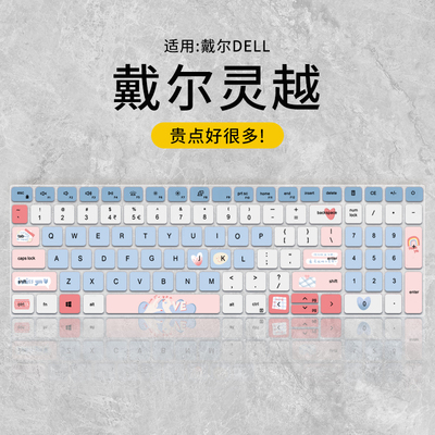 适用于键盘膜戴尔灵越