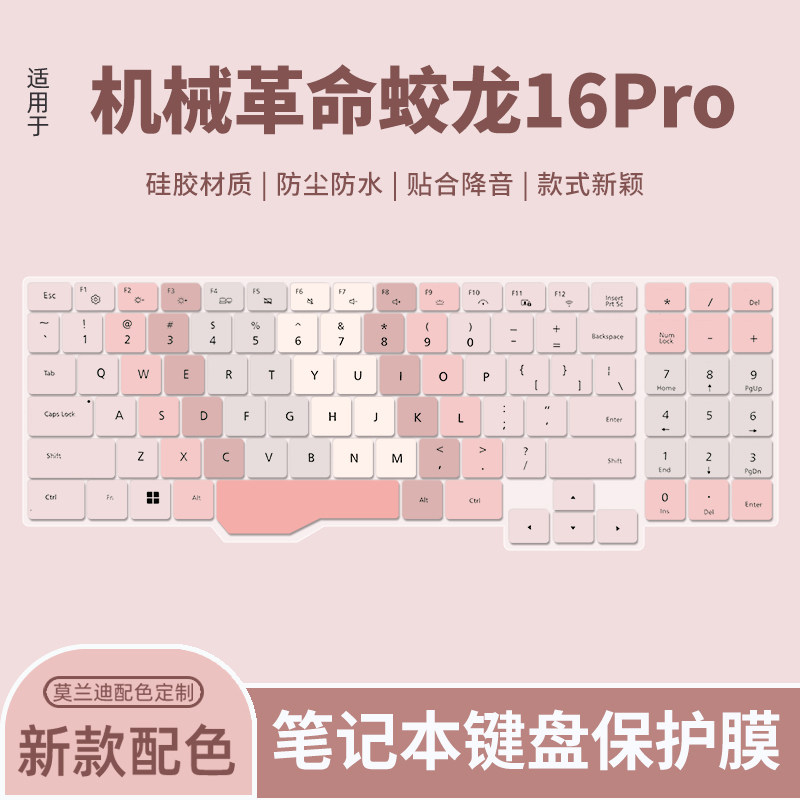 机械革命适用于电脑保护膜