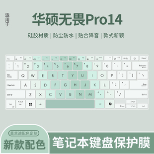 2024款 M6400R笔记本电脑无畏14i 键盘膜无畏14 M3401Q K5404V键盘保护膜14英寸 X1405V 适用华硕无畏Pro14