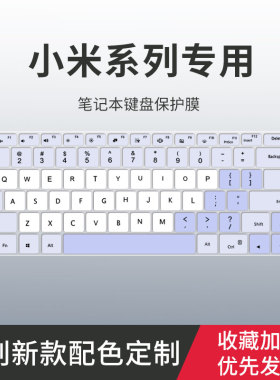 适用小米redmibookpro14键盘膜15红米Redmi G游戏本Redmibook二代air12.5寸笔记本13电脑redmig2021锐龙16Pro