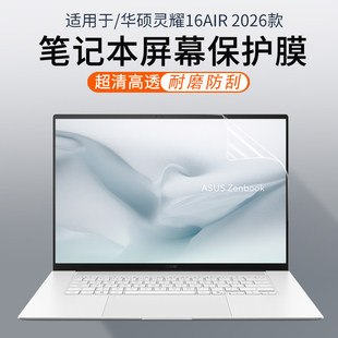 顾夏适用华硕灵耀16Air笔记本屏幕保护膜UM5606G屏幕贴膜灵耀14Air钢化膜UX5406S电脑14英寸高清屏幕膜2026款