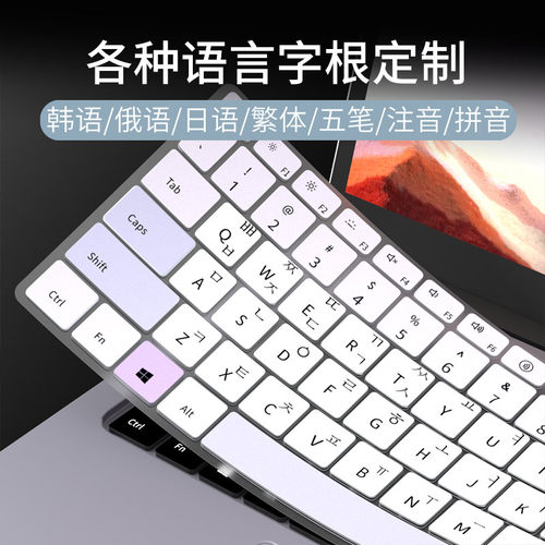 适用华为MateBook E韩语俄语五笔键盘膜13s 14s 16s D14 D15 D16笔记本电脑MateBook13 14繁体注音xpro保护膜
