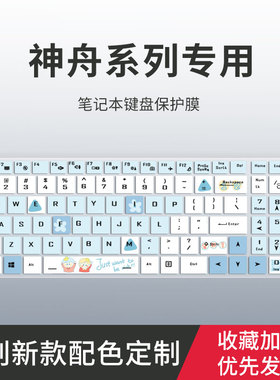 适用神舟战神Z7M/S7T/Z7-DA7NS DA7NP TA5NB键盘膜Z8 G8 ZX9 ZX10 ZX8 ZX6笔记本电脑TA5NS DA7NP键盘保护膜