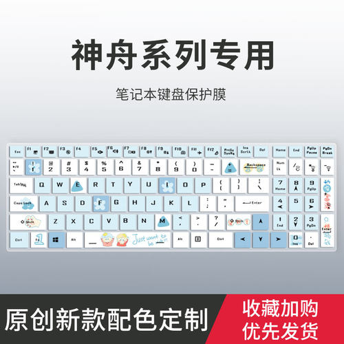 适用神舟战神Z7M/S7T/Z7-DA7NS DA7NP TA5NB键盘膜Z8 G8 ZX9 ZX10 ZX8 ZX6笔记本电脑TA5NS DA7NP键盘保护膜
