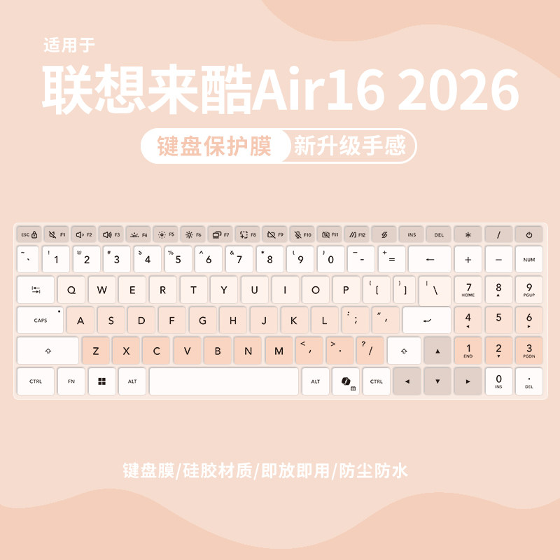 适用联想来酷Air16 2026笔记本键盘膜N160A电脑Air14键盘保护膜来酷pro14/15按键贴N156C/N166A2键盘防尘罩套