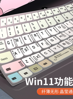 适用联想小新Air14 Plus键盘膜小新14青春版 小新Pro14笔记本电脑Air13Pro/Air15/pro16键盘保护膜小新Duet