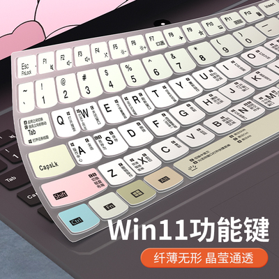 适用联想小新Air14 Plus键盘膜小新14青春版 小新Pro14笔记本电脑Air13Pro/Air15/pro16键盘保护膜小新Duet