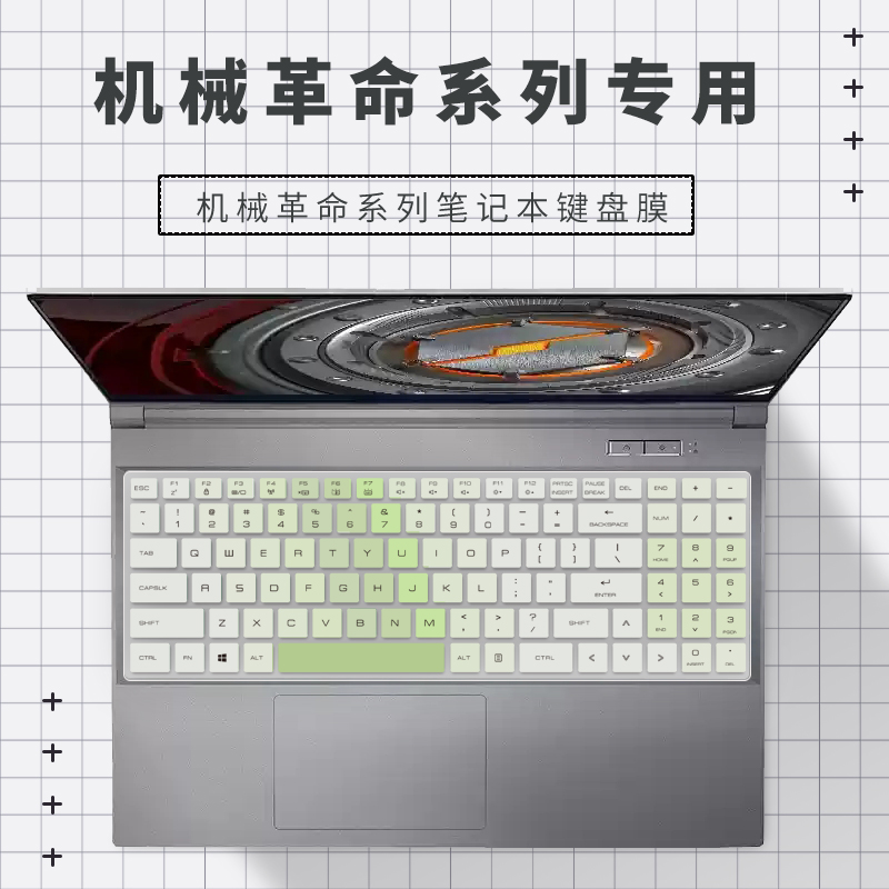 机械革命适用于电脑保护膜
