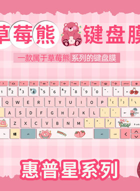 草莓熊键盘膜适用于惠普HP星Book Pro 14 16英寸键盘膜星Book14 15青春版13Air战X Zen4笔记本电脑键盘保护膜