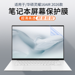 顾夏适用华硕灵耀16Air 2026款笔记本屏幕贴膜UM5606G屏幕保护膜14Air电脑贴膜UX5406S高清钢化膜14寸屏幕膜