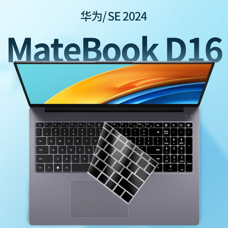 华为MateBookD16笔记本键盘膜