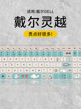 适用戴尔2023新灵越13pro 5230 5330键盘膜16pro-5620 5630笔记本3511 3520 3530电脑14Pro5420 5430保护膜15