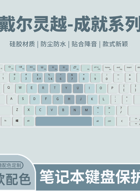 适用戴尔灵越13Pro/成就13Pro键盘膜灵越5000Fit-15笔记本电脑灵越16Plus/灵越15Plus键盘保护膜成就14Air垫